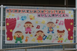 令和5年度生活発表会の様子(4歳児)