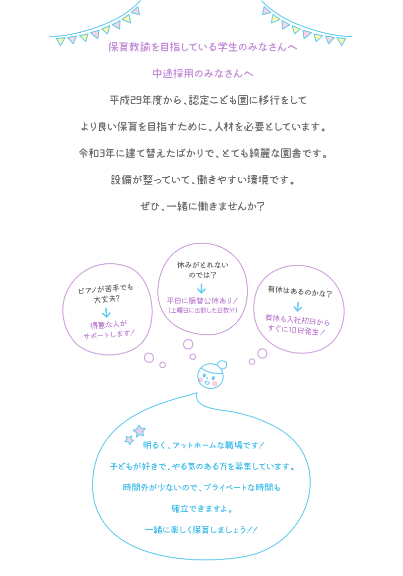 保育士を目指している学生のみなさんへ