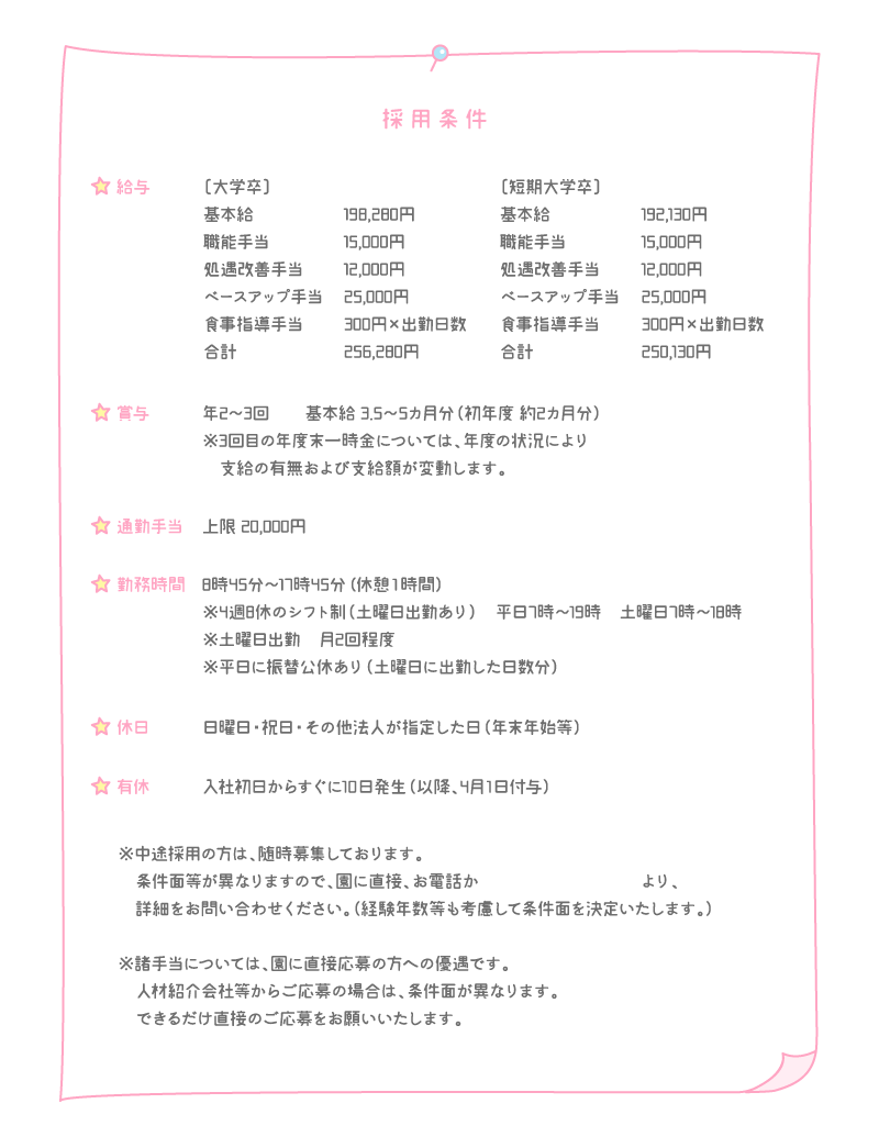 採用条件