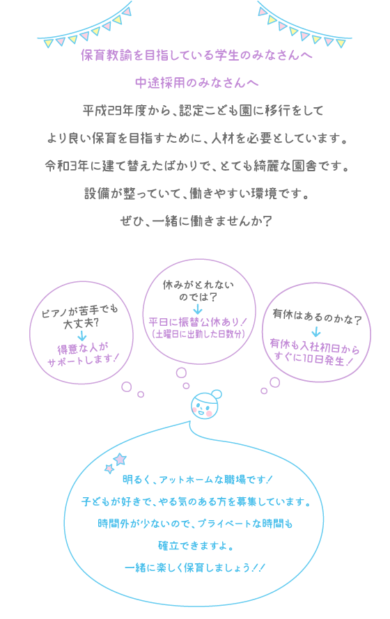 保育士を目指している学生のみなさんへ
