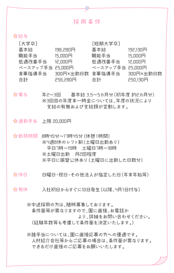 採用条件